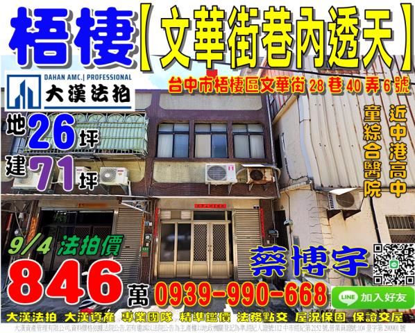 梧棲法拍屋文華街透天