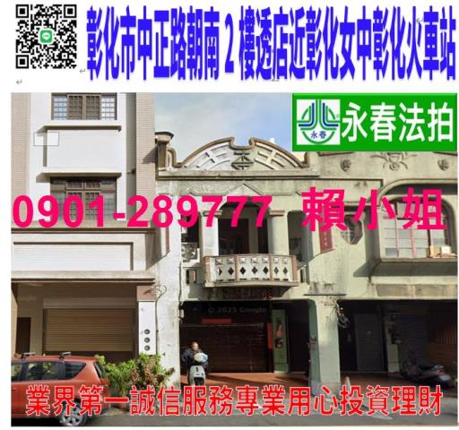 彰化拍賣透天_店面-1