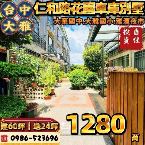 台中透天_別墅法拍-1