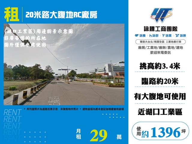 20米路大腹地RC廠房