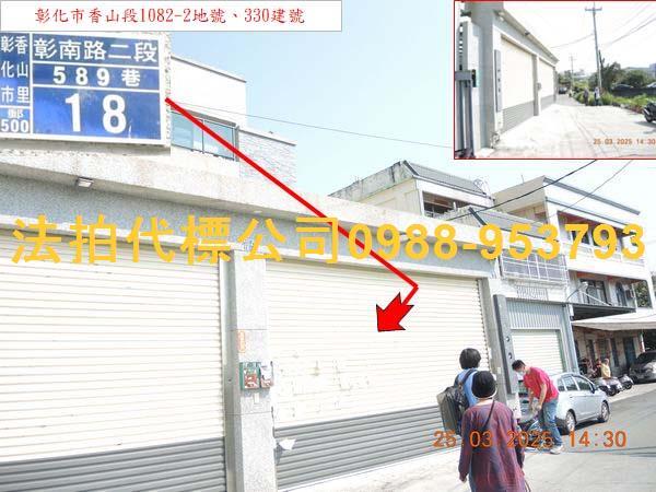 彰化市透天_別墅_店面法拍-1