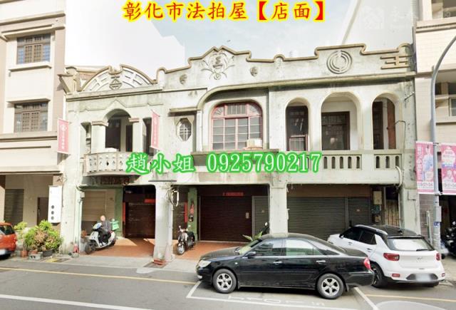 彰化市透天_店面法拍-2