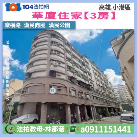 高雄小港大樓_華廈法拍-1