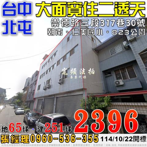 北屯透天_廠辦_倉庫法拍-1