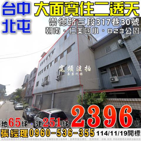 北屯透天法拍-0