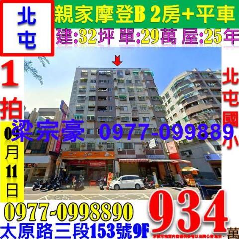 台中法拍大樓_華廈_公寓-1