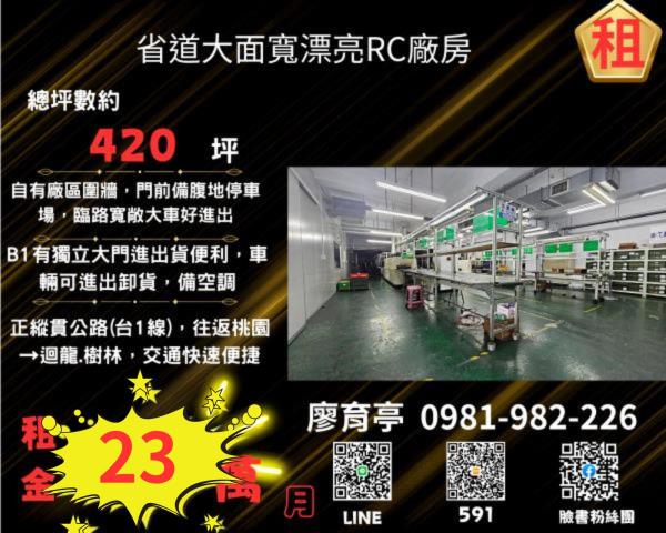 桃園龜山廠房-1