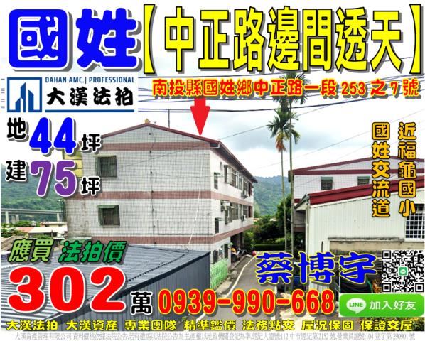 國姓鄉中正路一段253之7號法拍屋邊間透天國姓交流道福龜國小