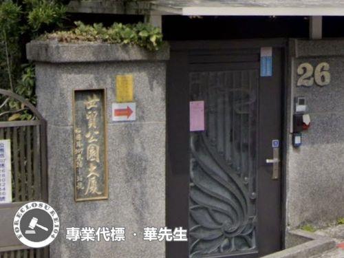 台北華廈_一樓_地下層拍賣-5
