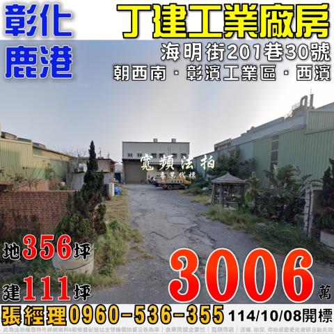 彰化鹿港法拍廠房-0