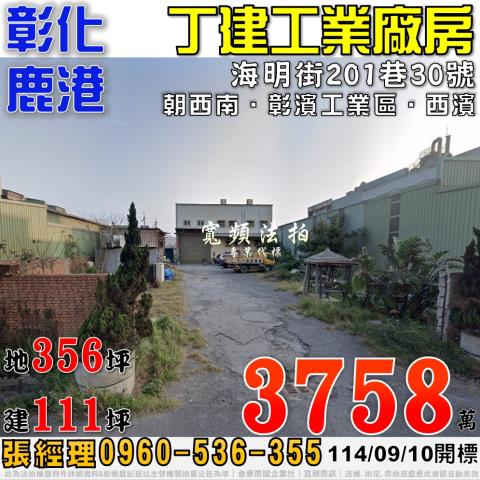 彰化鹿港法拍廠房_廠辦_倉庫-1