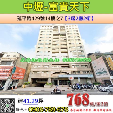 桃園中壢法拍大樓-0