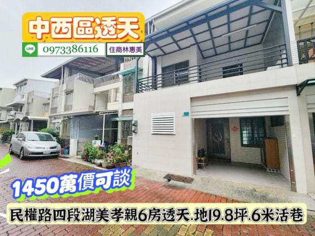 台南中西區透天-1