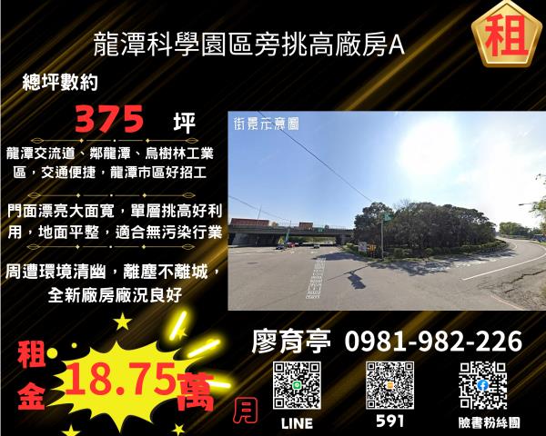 桃園龍潭廠房_倉庫_一樓-1