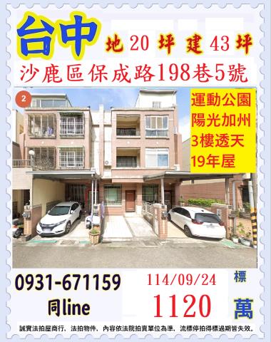 台中沙鹿透天_別墅法拍-1