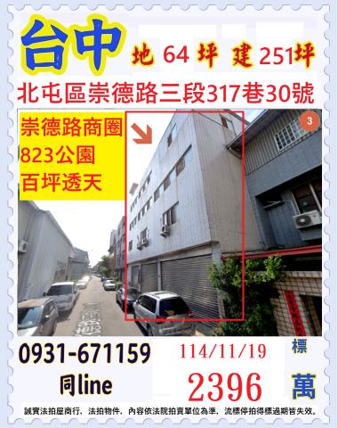 北屯區崇德路三段317巷30號