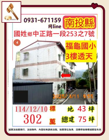 南投縣國姓鄉中正路一段253之7號