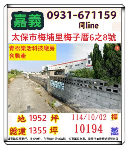 太保透天_廠房_倉庫法拍-1