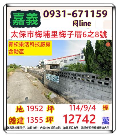 太保透天_廠房_倉庫法拍-1