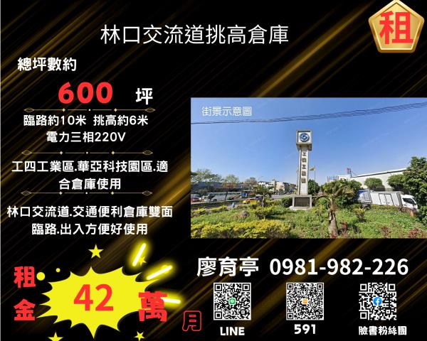 林口廠房_倉庫_一樓-1