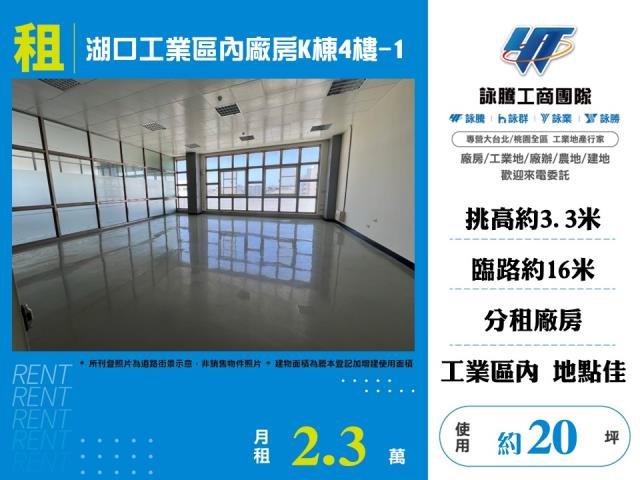 新竹湖口廠房_倉庫-1