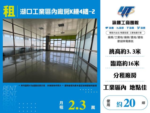 新竹湖口廠房_倉庫-1