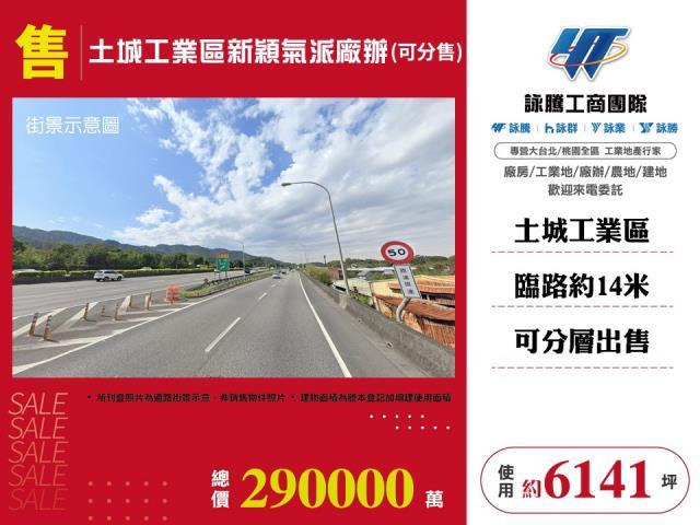 土城廠房_廠辦_倉庫-1