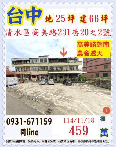 台中清水法拍透天-1