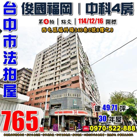 西屯大樓拍賣-1