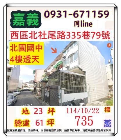 西區拍賣透天-0