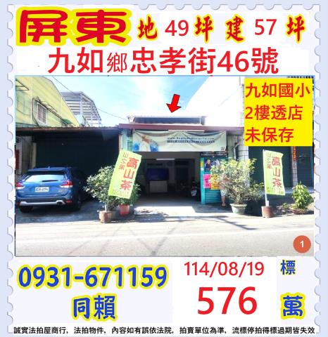 屏東法拍透天_店面-1