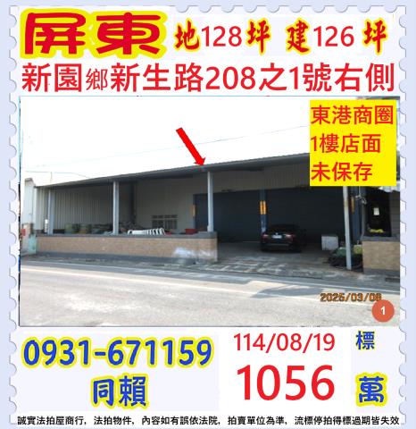 屏東店面法拍-0