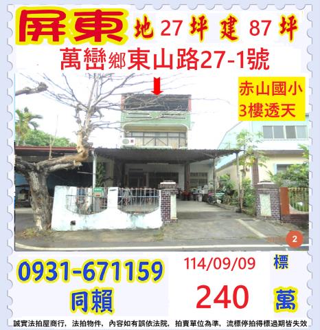 屏東透天法拍-0