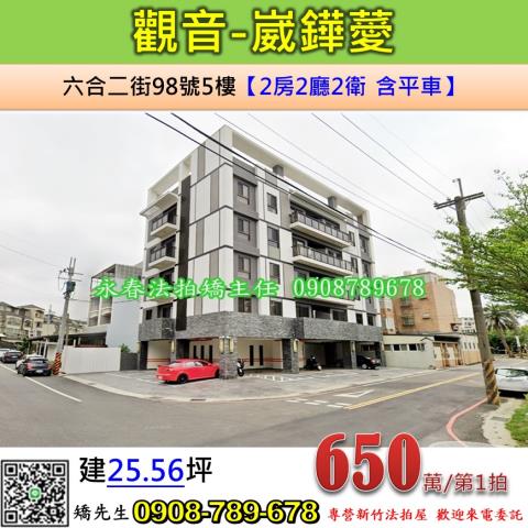 桃園觀音華廈法拍-1