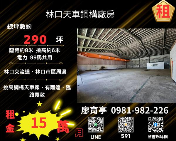新北林口廠房_倉庫_一樓-1