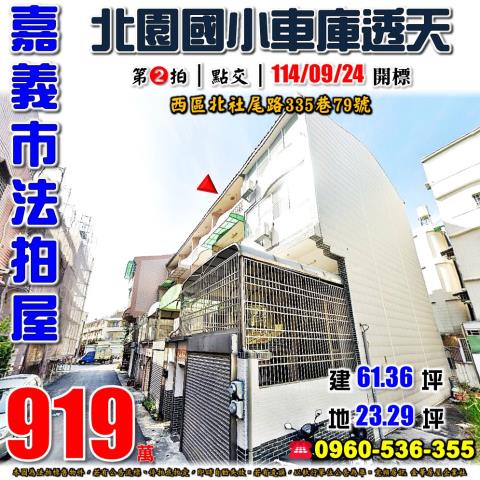 西區透天法拍-1