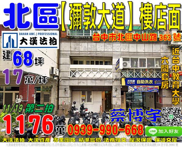 北區彌敦大道法拍屋