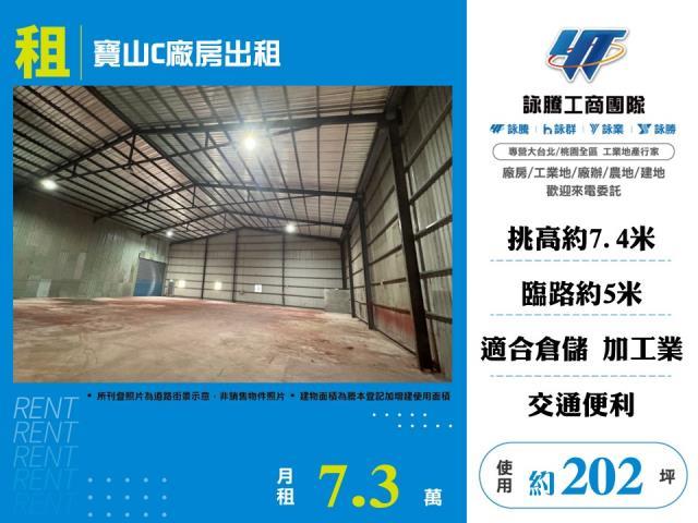 新竹寶山廠房_倉庫-1