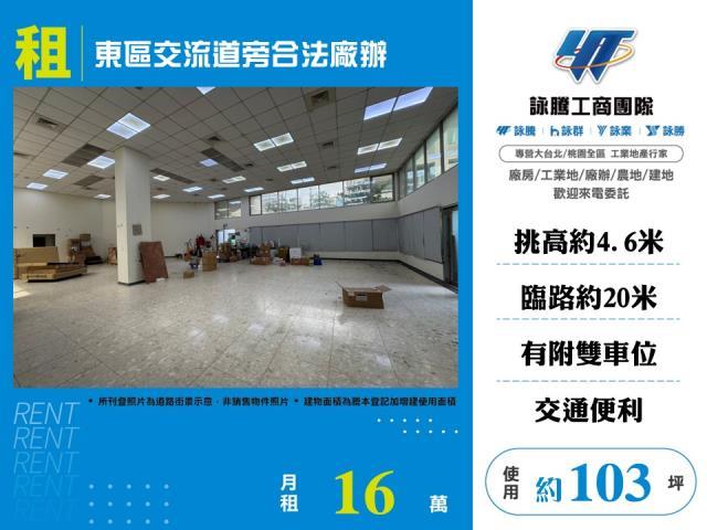 東區廠房_倉庫-1