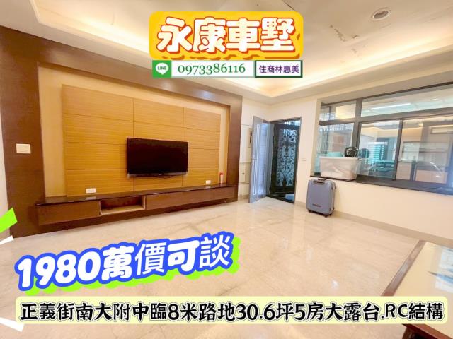 台南永康透天_別墅-1