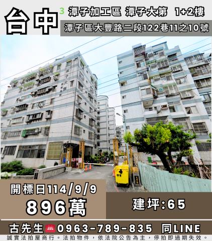 台中大樓法拍-1