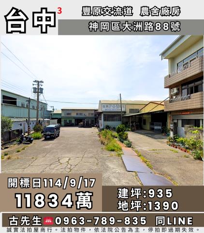 台中神岡廠房拍賣-0
