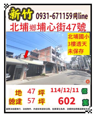 新竹北埔透天法拍-1