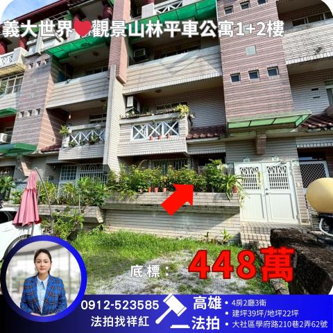 大社公寓_一樓法拍-1
