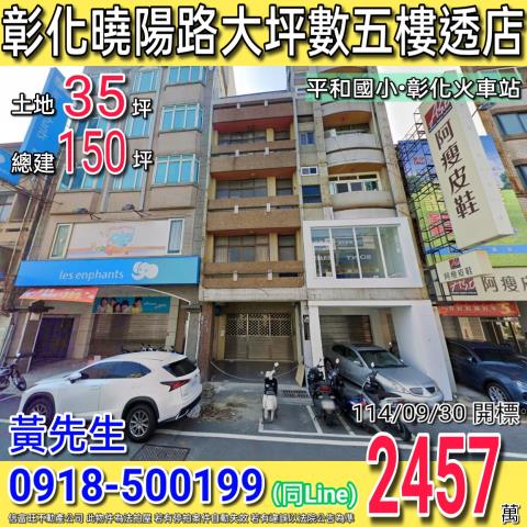 彰化市法拍透天-0