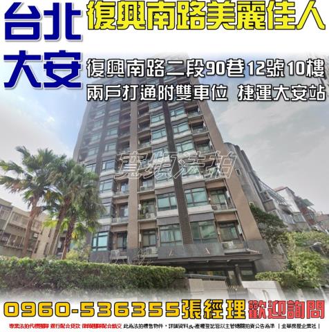 台北大安區大樓法拍-1