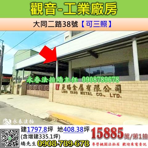 桃園觀音法拍廠房_倉庫-1