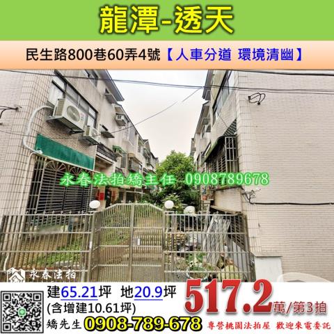 桃園法拍透天_別墅-1