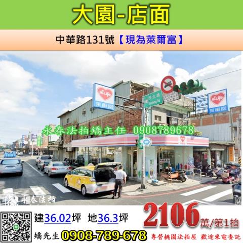 桃園透天_店面法拍-1