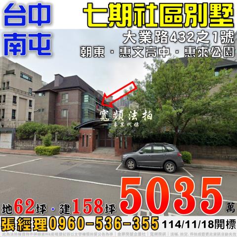 南屯法拍透天_別墅-1